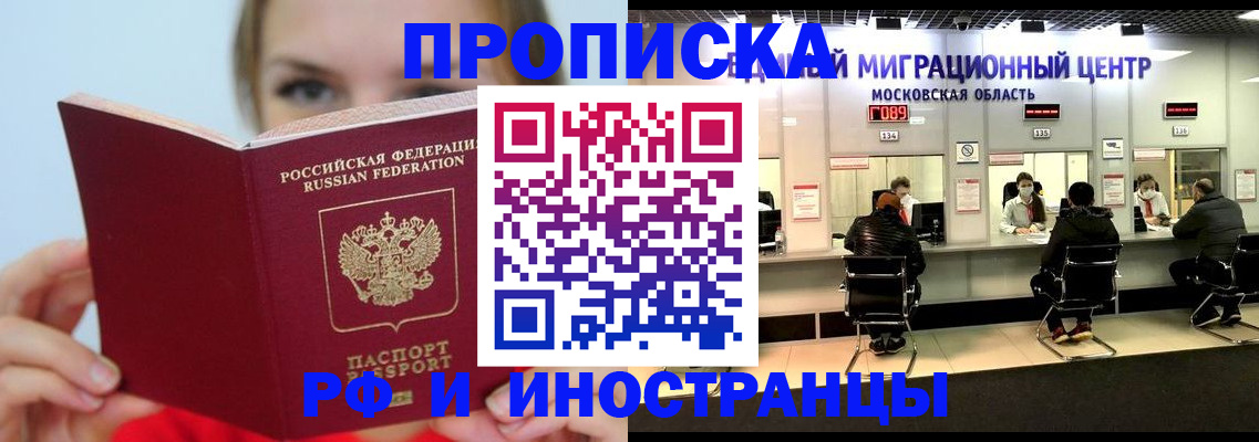 прописка иностранных граждан в Курганской области