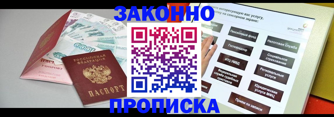 временная регистрация для школы в Курганской области